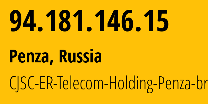 IP-адрес 94.181.146.15 (Пенза, Пензенская Область, Россия) определить местоположение, координаты на карте, ISP провайдер AS41754 CJSC-ER-Telecom-Holding-Penza-branch // кто провайдер айпи-адреса 94.181.146.15