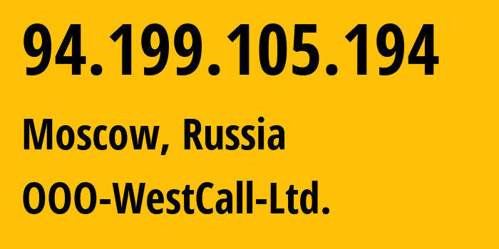 IP-адрес 94.199.105.194 (Москва, Москва, Россия) определить местоположение, координаты на карте, ISP провайдер AS8595 OOO-WestCall-Ltd. // кто провайдер айпи-адреса 94.199.105.194