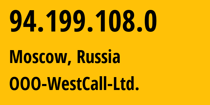 IP-адрес 94.199.108.0 (Москва, Москва, Россия) определить местоположение, координаты на карте, ISP провайдер AS8595 OOO-WestCall-Ltd. // кто провайдер айпи-адреса 94.199.108.0