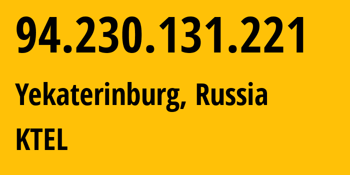 IP-адрес 94.230.131.221 (Екатеринбург, Свердловская Область, Россия) определить местоположение, координаты на карте, ISP провайдер AS48642 KTEL // кто провайдер айпи-адреса 94.230.131.221