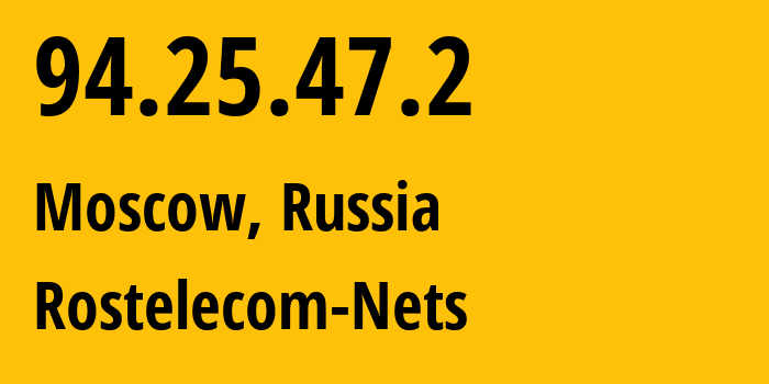 IP-адрес 94.25.47.2 (Москва, Москва, Россия) определить местоположение, координаты на карте, ISP провайдер AS12389 Rostelecom-Nets // кто провайдер айпи-адреса 94.25.47.2