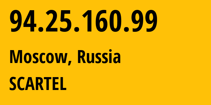 IP-адрес 94.25.160.99 (Москва, Москва, Россия) определить местоположение, координаты на карте, ISP провайдер AS25159 SCARTEL // кто провайдер айпи-адреса 94.25.160.99