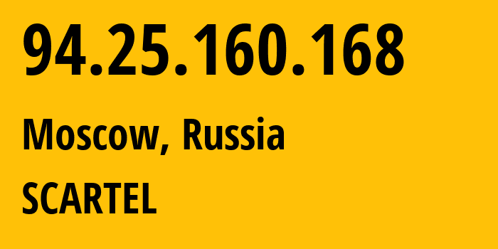 IP-адрес 94.25.160.168 (Москва, Москва, Россия) определить местоположение, координаты на карте, ISP провайдер AS25159 SCARTEL // кто провайдер айпи-адреса 94.25.160.168