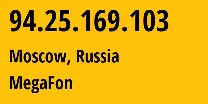 IP-адрес 94.25.169.103 (Москва, Москва, Россия) определить местоположение, координаты на карте, ISP провайдер AS25159 MegaFon // кто провайдер айпи-адреса 94.25.169.103