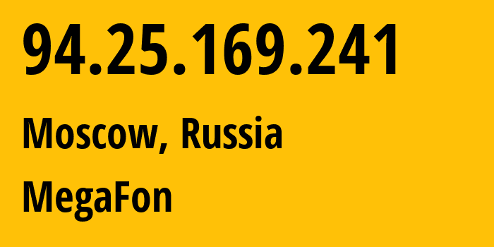 IP-адрес 94.25.169.241 (Москва, Москва, Россия) определить местоположение, координаты на карте, ISP провайдер AS25159 MegaFon // кто провайдер айпи-адреса 94.25.169.241