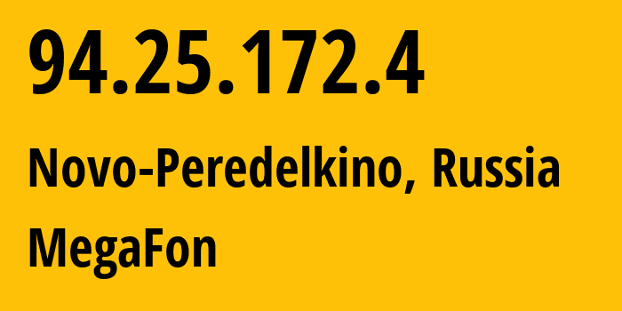 IP-адрес 94.25.172.4 (Ново-Переделкино, Москва, Россия) определить местоположение, координаты на карте, ISP провайдер AS25159 MegaFon // кто провайдер айпи-адреса 94.25.172.4