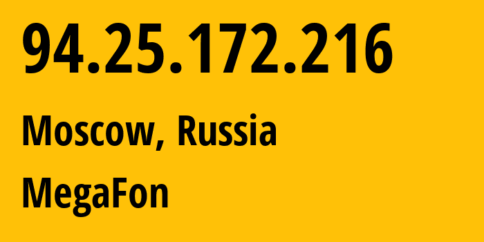 IP-адрес 94.25.172.216 (Москва, Москва, Россия) определить местоположение, координаты на карте, ISP провайдер AS25159 MegaFon // кто провайдер айпи-адреса 94.25.172.216