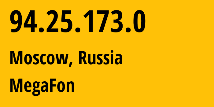 IP-адрес 94.25.173.0 (Москва, Москва, Россия) определить местоположение, координаты на карте, ISP провайдер AS25159 MegaFon // кто провайдер айпи-адреса 94.25.173.0