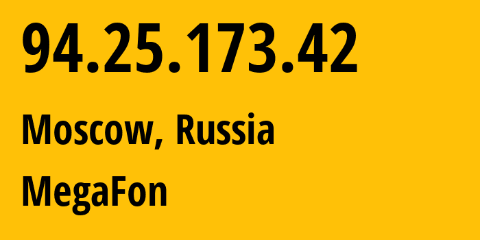 IP-адрес 94.25.173.42 (Москва, Москва, Россия) определить местоположение, координаты на карте, ISP провайдер AS25159 MegaFon // кто провайдер айпи-адреса 94.25.173.42