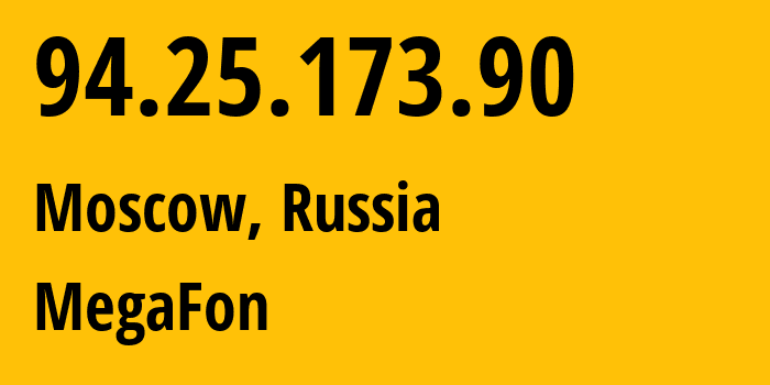 IP-адрес 94.25.173.90 (Москва, Москва, Россия) определить местоположение, координаты на карте, ISP провайдер AS25159 MegaFon // кто провайдер айпи-адреса 94.25.173.90