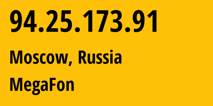 IP-адрес 94.25.173.91 (Москва, Москва, Россия) определить местоположение, координаты на карте, ISP провайдер AS25159 MegaFon // кто провайдер айпи-адреса 94.25.173.91