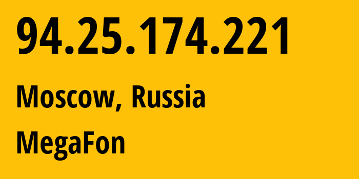 IP-адрес 94.25.174.221 (Москва, Москва, Россия) определить местоположение, координаты на карте, ISP провайдер AS25159 MegaFon // кто провайдер айпи-адреса 94.25.174.221