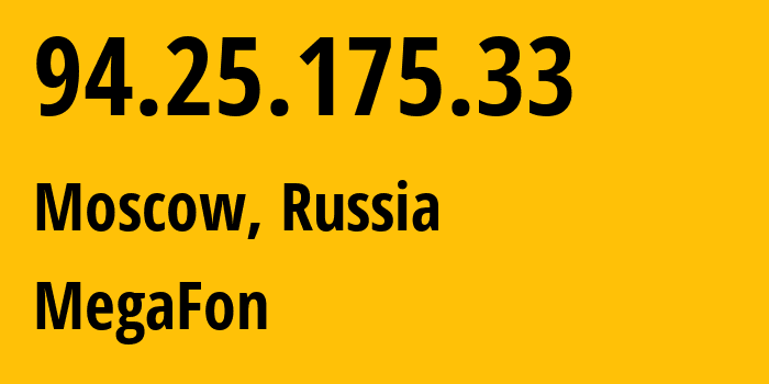 IP-адрес 94.25.175.33 (Москва, Москва, Россия) определить местоположение, координаты на карте, ISP провайдер AS25159 MegaFon // кто провайдер айпи-адреса 94.25.175.33