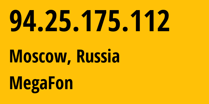 IP-адрес 94.25.175.112 (Москва, Москва, Россия) определить местоположение, координаты на карте, ISP провайдер AS25159 MegaFon // кто провайдер айпи-адреса 94.25.175.112