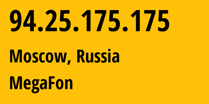IP-адрес 94.25.175.175 (Москва, Москва, Россия) определить местоположение, координаты на карте, ISP провайдер AS25159 MegaFon // кто провайдер айпи-адреса 94.25.175.175