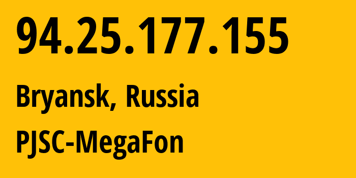 IP-адрес 94.25.177.155 (Брянск, Брянская Область, Россия) определить местоположение, координаты на карте, ISP провайдер AS25159 PJSC-MegaFon // кто провайдер айпи-адреса 94.25.177.155