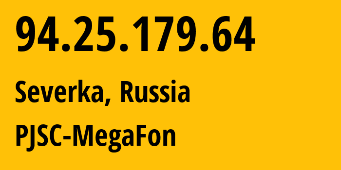 IP-адрес 94.25.179.64 (Северка, Свердловская Область, Россия) определить местоположение, координаты на карте, ISP провайдер AS25159 PJSC-MegaFon // кто провайдер айпи-адреса 94.25.179.64