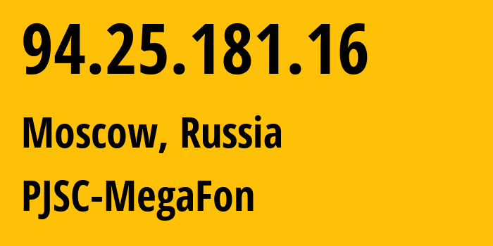 IP-адрес 94.25.181.16 (Москва, Москва, Россия) определить местоположение, координаты на карте, ISP провайдер AS25159 PJSC-MegaFon // кто провайдер айпи-адреса 94.25.181.16