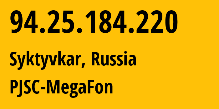 IP-адрес 94.25.184.220 (Сыктывкар, Коми, Россия) определить местоположение, координаты на карте, ISP провайдер AS25159 PJSC-MegaFon // кто провайдер айпи-адреса 94.25.184.220