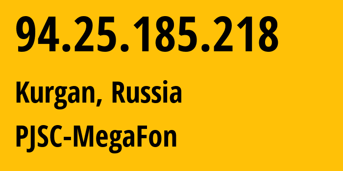 IP-адрес 94.25.185.218 (Курган, Курганская Область, Россия) определить местоположение, координаты на карте, ISP провайдер AS25159 PJSC-MegaFon // кто провайдер айпи-адреса 94.25.185.218