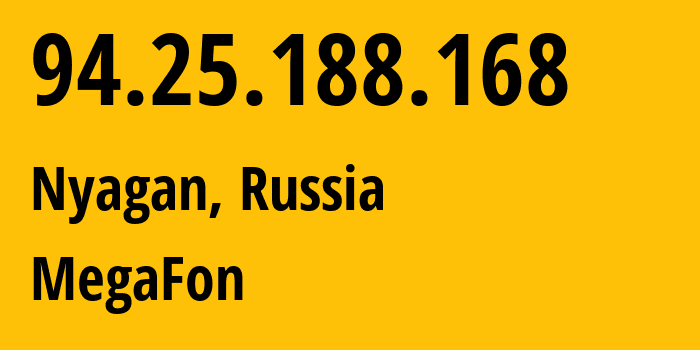 IP-адрес 94.25.188.168 (Нягань, Ханты-Мансийский АО, Россия) определить местоположение, координаты на карте, ISP провайдер AS25159 MegaFon // кто провайдер айпи-адреса 94.25.188.168