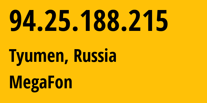 IP-адрес 94.25.188.215 (Тюмень, Тюмень, Россия) определить местоположение, координаты на карте, ISP провайдер AS25159 MegaFon // кто провайдер айпи-адреса 94.25.188.215