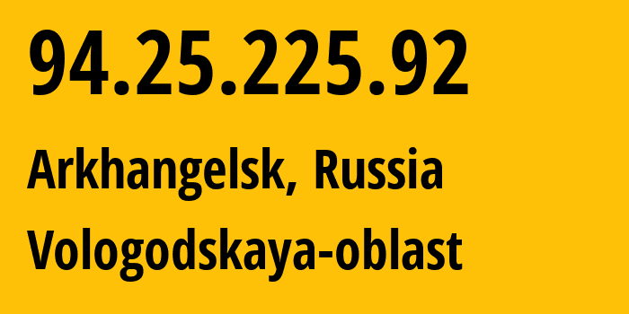 IP-адрес 94.25.225.92 (Архангельск, Архангельская Область, Россия) определить местоположение, координаты на карте, ISP провайдер AS31213 Vologodskaya-oblast // кто провайдер айпи-адреса 94.25.225.92