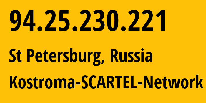 IP-адрес 94.25.230.221 (Санкт-Петербург, Санкт-Петербург, Россия) определить местоположение, координаты на карте, ISP провайдер AS31213 Kostroma-SCARTEL-Network // кто провайдер айпи-адреса 94.25.230.221