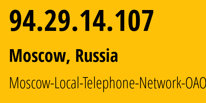 IP address 94.29.14.107 (Moscow, Moscow, Russia) get location, coordinates on map, ISP provider AS25513 Moscow-Local-Telephone-Network-OAO-MGTS // who is provider of ip address 94.29.14.107, whose IP address