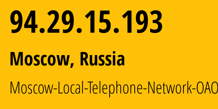 IP address 94.29.15.193 (Moscow, Moscow, Russia) get location, coordinates on map, ISP provider AS25513 Moscow-Local-Telephone-Network-OAO-MGTS // who is provider of ip address 94.29.15.193, whose IP address