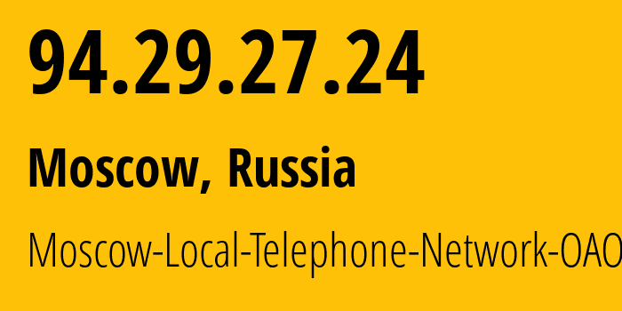 IP-адрес 94.29.27.24 (Москва, Москва, Россия) определить местоположение, координаты на карте, ISP провайдер AS25513 Moscow-Local-Telephone-Network-OAO-MGTS // кто провайдер айпи-адреса 94.29.27.24