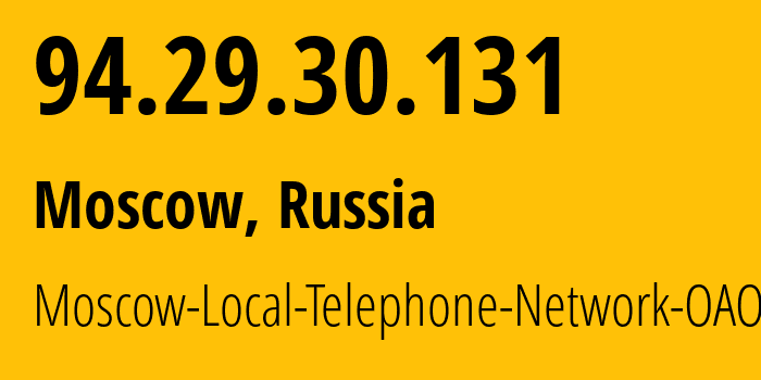 IP-адрес 94.29.30.131 (Москва, Москва, Россия) определить местоположение, координаты на карте, ISP провайдер AS25513 Moscow-Local-Telephone-Network-OAO-MGTS // кто провайдер айпи-адреса 94.29.30.131