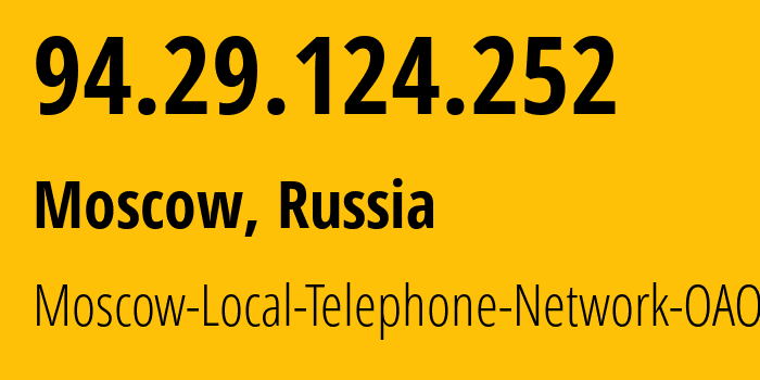 IP-адрес 94.29.124.252 (Москва, Москва, Россия) определить местоположение, координаты на карте, ISP провайдер AS25513 Moscow-Local-Telephone-Network-OAO-MGTS // кто провайдер айпи-адреса 94.29.124.252