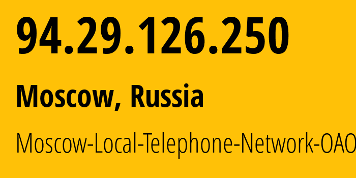 IP-адрес 94.29.126.250 (Москва, Москва, Россия) определить местоположение, координаты на карте, ISP провайдер AS25513 Moscow-Local-Telephone-Network-OAO-MGTS // кто провайдер айпи-адреса 94.29.126.250