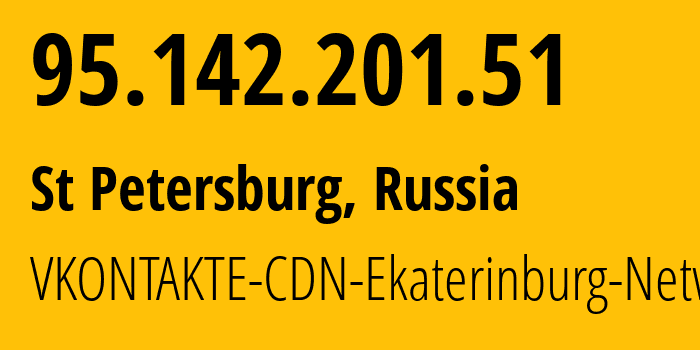 IP-адрес 95.142.201.51 (Санкт-Петербург, Санкт-Петербург, Россия) определить местоположение, координаты на карте, ISP провайдер AS28709 VKONTAKTE-CDN-Ekaterinburg-Network // кто провайдер айпи-адреса 95.142.201.51