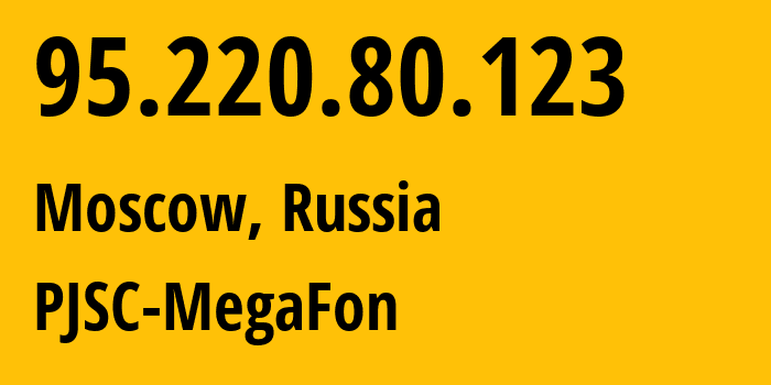 IP-адрес 95.220.80.123 (Москва, Москва, Россия) определить местоположение, координаты на карте, ISP провайдер AS12714 PJSC-MegaFon // кто провайдер айпи-адреса 95.220.80.123