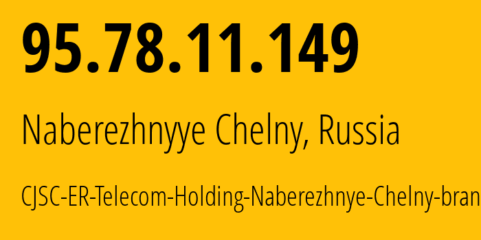 IP-адрес 95.78.11.149 (Набережные Челны, Татарстан, Россия) определить местоположение, координаты на карте, ISP провайдер AS42116 CJSC-ER-Telecom-Holding-Naberezhnye-Chelny-branch // кто провайдер айпи-адреса 95.78.11.149