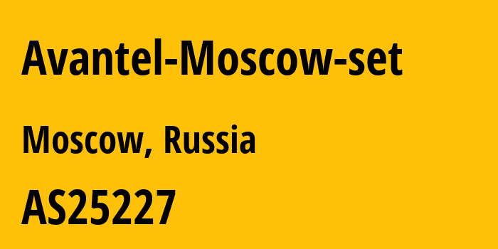 Информация о провайдере Avantel-Moscow-set AS25227 JSC Avantel: все IP-адреса, network, все айпи-подсети