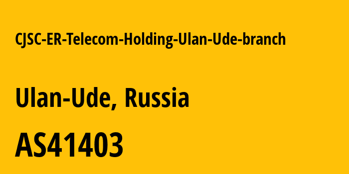 Информация о провайдере CJSC-ER-Telecom-Holding-Ulan-Ude-branch AS41403 JSC ER-Telecom Holding: все IP-адреса, network, все айпи-подсети