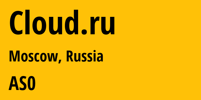 Информация о провайдере Cloud.ru : все IP-адреса, network, все айпи-подсети