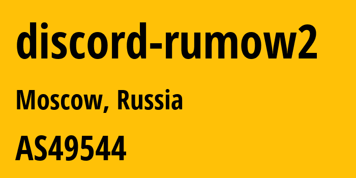 Информация о провайдере discord-rumow2 AS49544 i3D.net B.V: все IP-адреса, network, все айпи-подсети