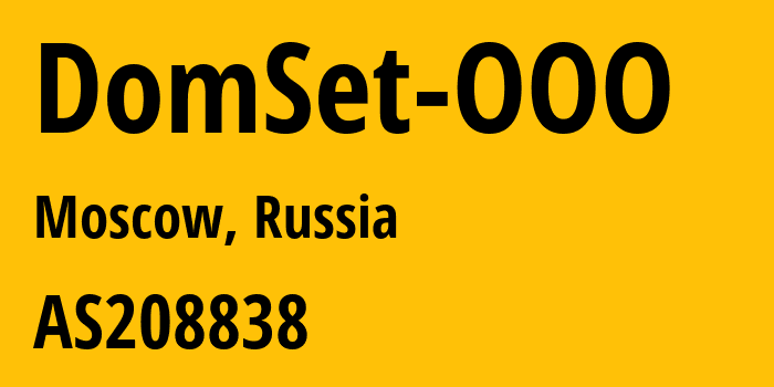 Информация о провайдере DomSet-OOO AS208838 DomSet OOO: все IP-адреса, network, все айпи-подсети