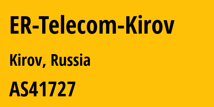 Информация о провайдере ER-Telecom-Kirov AS41727 JSC ER-Telecom Holding: все IP-адреса, network, все айпи-подсети
