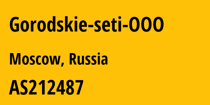 Информация о провайдере Gorodskie-seti-OOO AS212487 Gorodskie seti OOO: все IP-адреса, network, все айпи-подсети