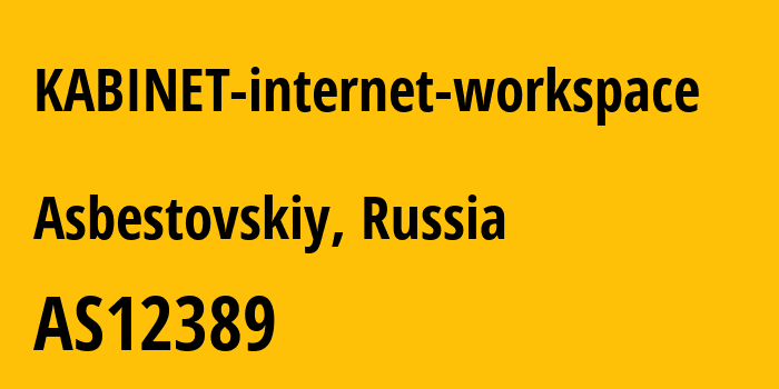 Информация о провайдере KABINET-internet-workspace AS12389 PJSC Rostelecom: все IP-адреса, network, все айпи-подсети