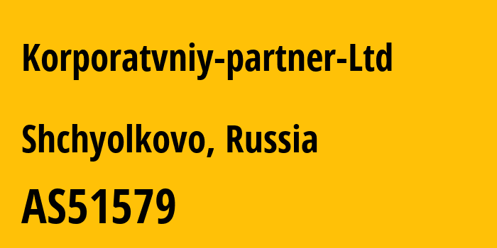 Информация о провайдере Korporatvniy-partner-Ltd AS51579 Korporatvniy partner Ltd: все IP-адреса, network, все айпи-подсети