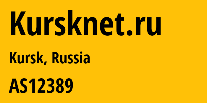 Информация о провайдере Kursknet.ru AS12389 PJSC Rostelecom: все IP-адреса, network, все айпи-подсети