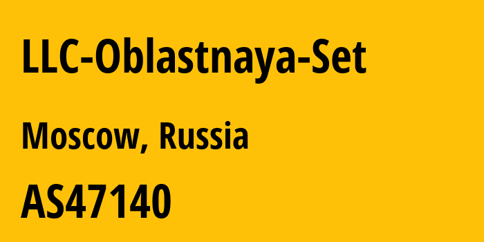 Информация о провайдере LLC-Oblastnaya-Set AS47140 LLC Oblastnaya Set: все IP-адреса, network, все айпи-подсети