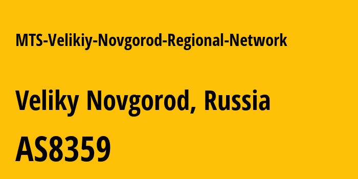 Информация о провайдере MTS-Velikiy-Novgorod-Regional-Network AS8359 MTS PJSC: все IP-адреса, network, все айпи-подсети