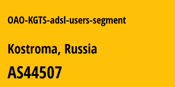 Информация о провайдере OAO-KGTS-adsl-users-segment AS44507 OJSC Kostroma Municipal Telephone Network: все IP-адреса, network, все айпи-подсети